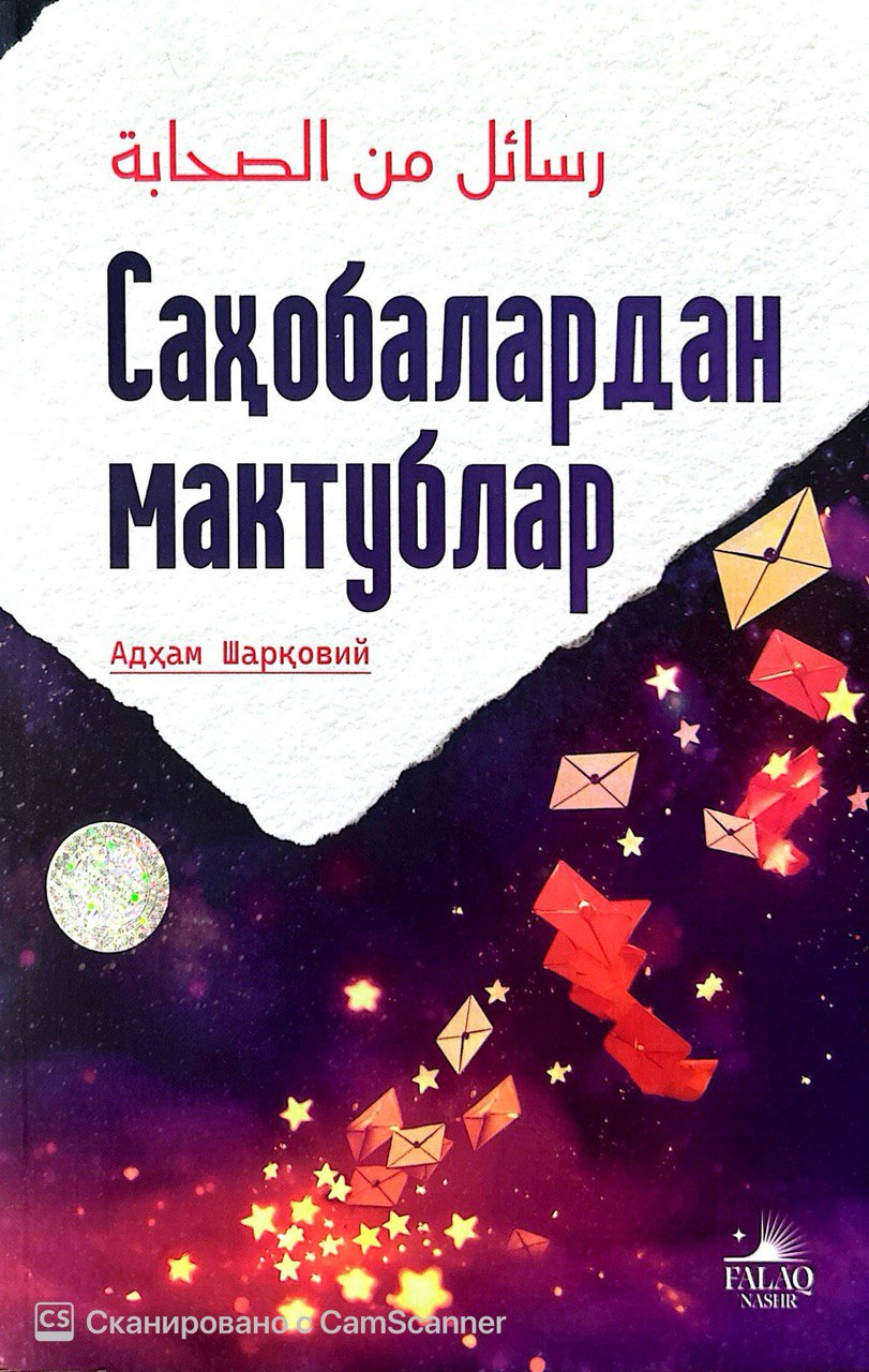 Сахобалардан Мактублар.jpg